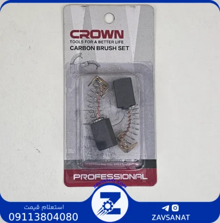 ذغال 0810 برند:CROWN ابزارهایی برای زندگی بهتر