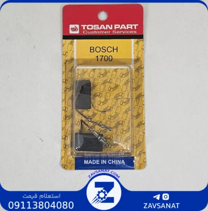 ذغال BOSCH 1700 برند:TOSAN PART