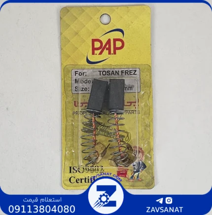 ذغالISO9002برند:PAP(پیشرو)